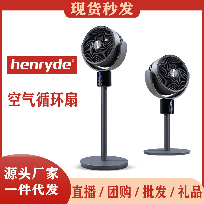 德国Henryde空气循环扇家用落...