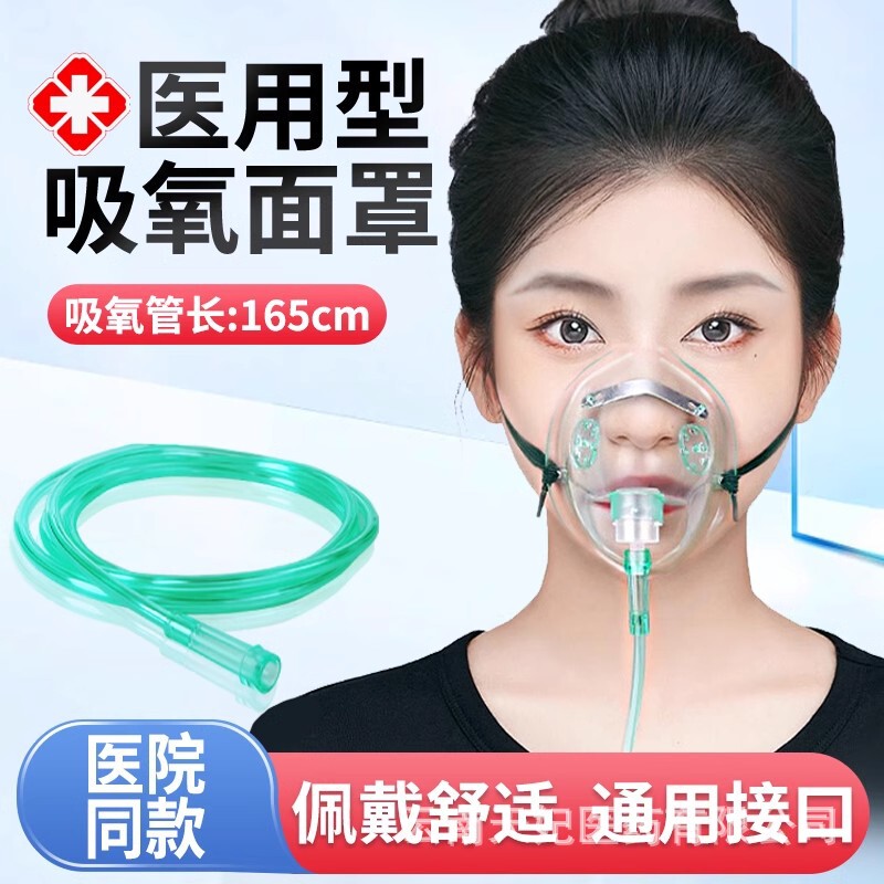 Medical oxygen mask oxygen breathing mask oxygen machine accessories oxygen tube household adult nasal oxygen tube universal Medical oxygen mask oxygen breathing mask oxygen machine accessories oxygen tube household adult nasal oxygen tube universal