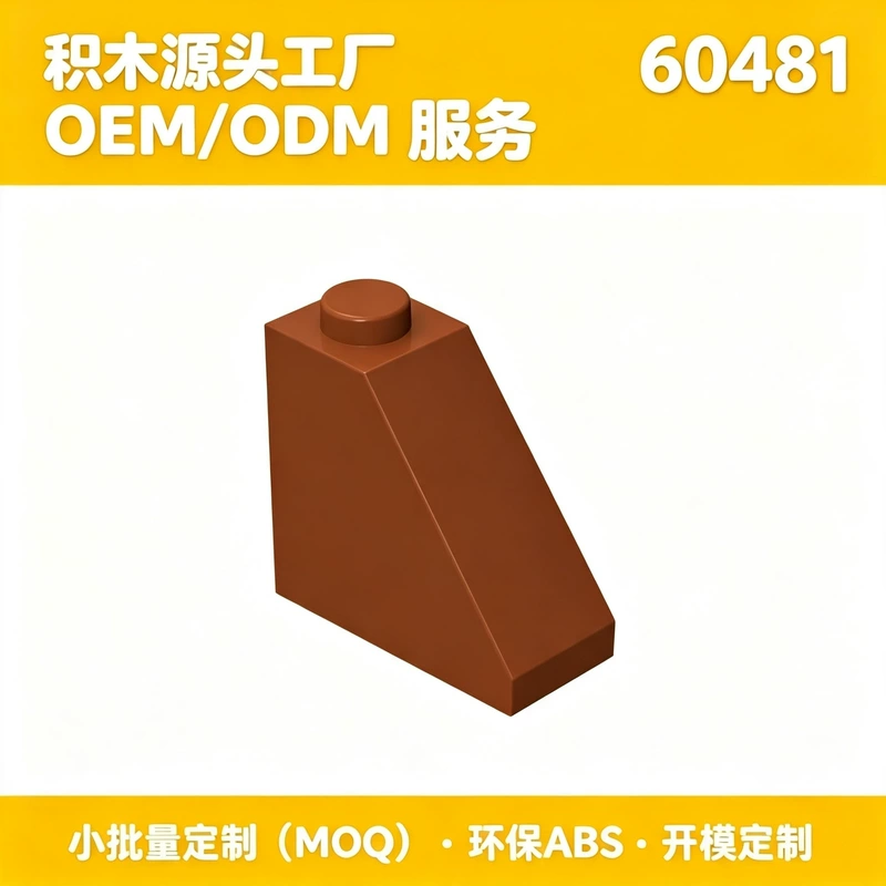 Конструктор MOC скошенный кирпич 2x1x2
