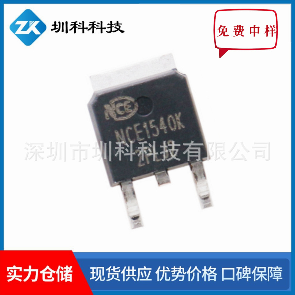 NCE1540K  封装TO-252  150V/40A  MOS管N管   原装现货 可供账期