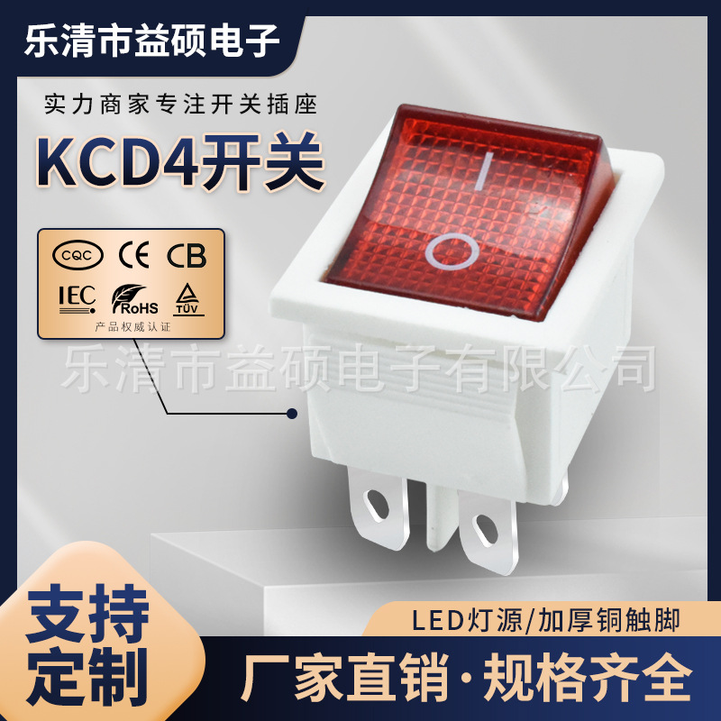 ETL安规认证 船型开关KCD4 大电流黄色带灯 4脚2档电源开关