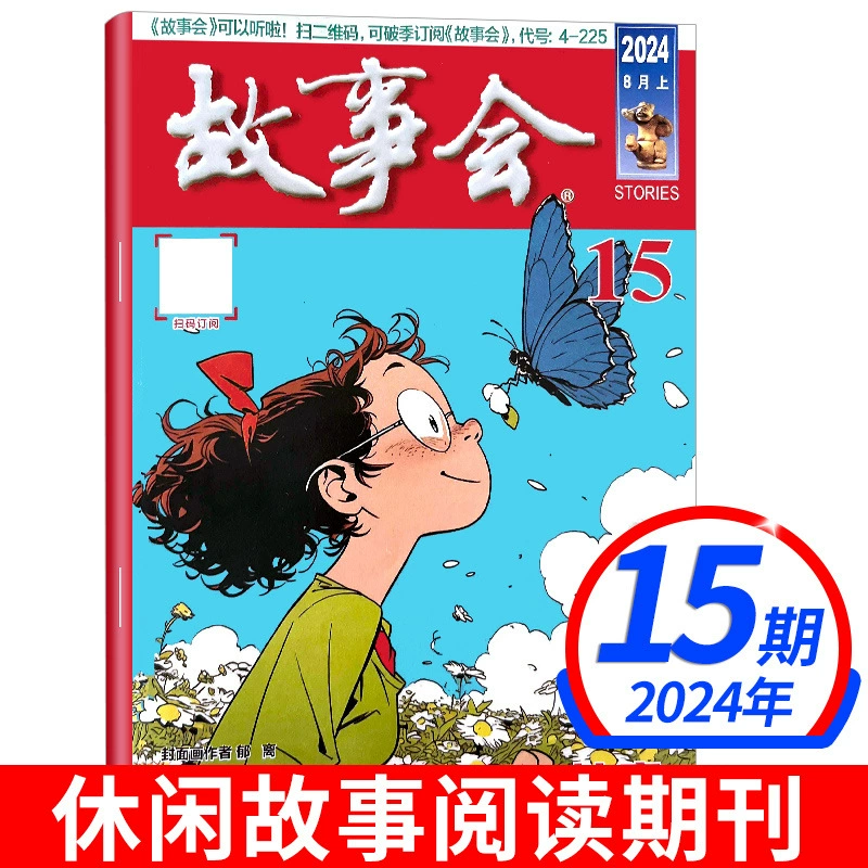Журнал "Истории" (), классическое чтение для досуга, 2025 год, №2, 2024 год
