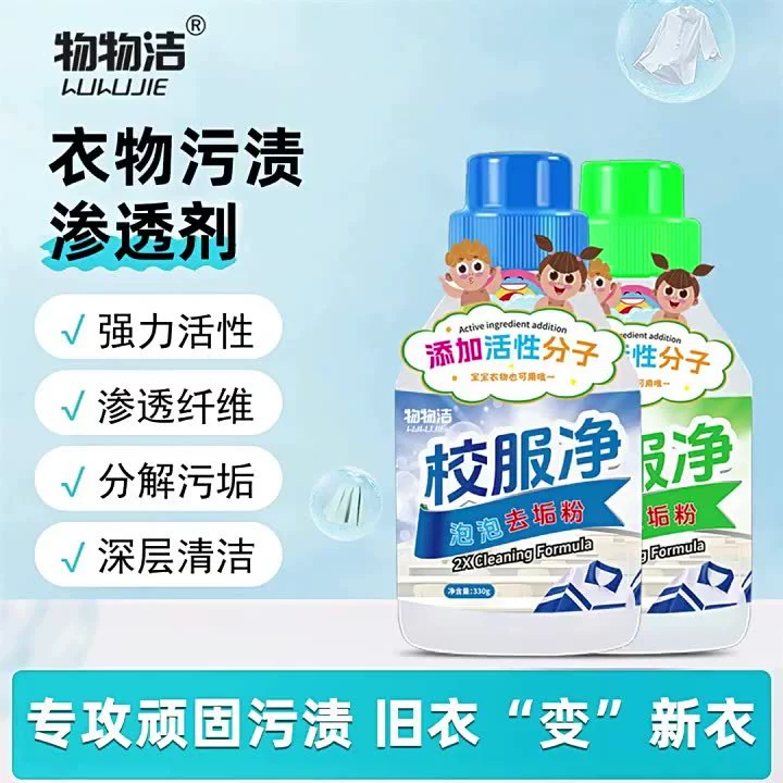 Чистая школьная форма чистая пеноплаковая пудра