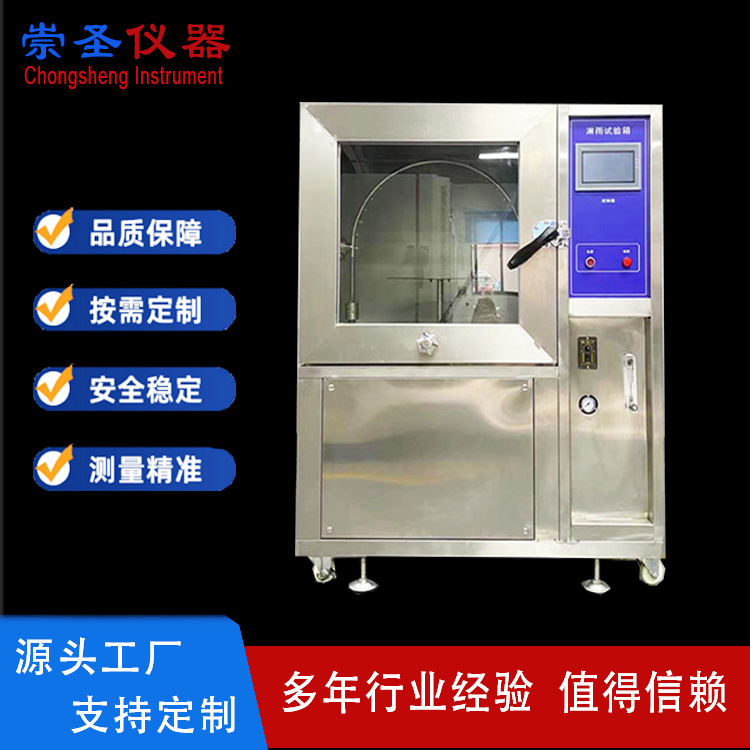 淋雨试验箱IP防水等级测试设备IPX34高低温5678实验强喷水试验机
