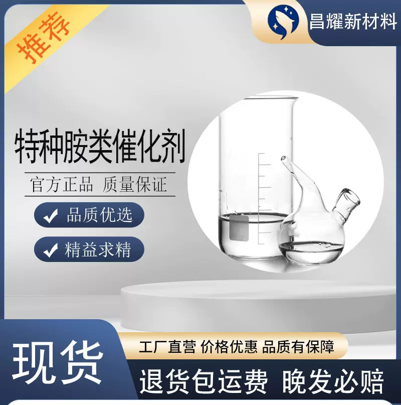 DMDEE 特种胺类催化剂 25公斤起订 二吗啉二乙基醚