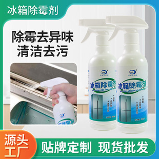 Refrigerator Sealing Strip Mold Removal Agent Household Kitchen Electric Gap Mold Cleaning Mold Removal Mold Decontamination Cleaning Spray
