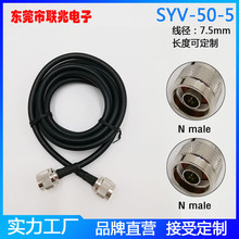 SYV50-5同轴线N公头转N公头高频天线无线AP纯铜连接延长线7.5mm粗