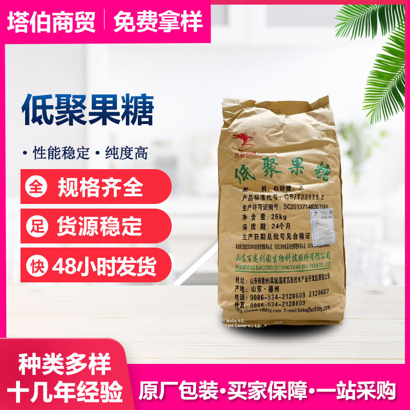 低聚果糖 益生元原料 保健品用 固体饮料用  低聚果糖粉