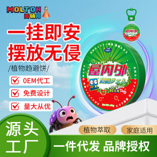Plant Repellent Cake Household Mosquito Repellent Artifact Fly Repellent Cockroach Bedbug Killer Insect Repellent Aromatherapy Insecticide in Stock
