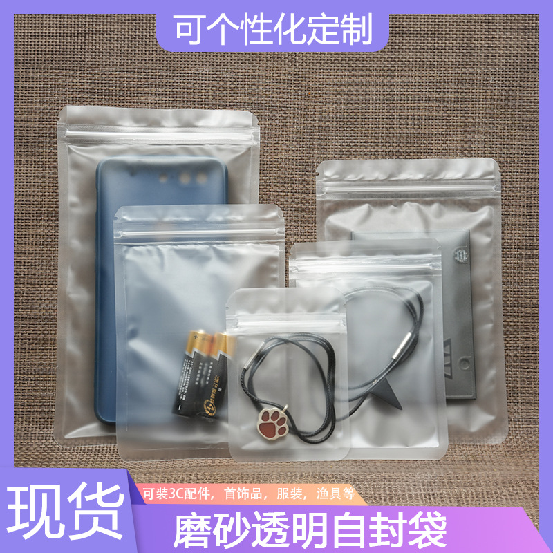 磨砂拉骨袋哑光透明自封袋饼干零食封口袋食品水果茶包装袋花茶袋