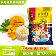 泰国糯米许美人糯米长粒白糯米细长糯米芒果饭材料粮进口500克