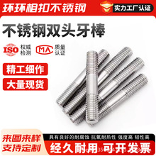 304不锈钢双头螺栓两头加长螺杆螺柱双头牙棒M3M4M5M6M8M10