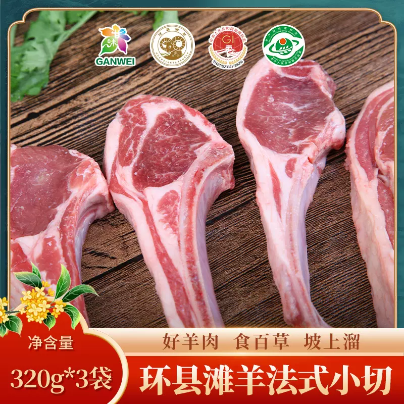 环县新鲜原切法式战斧小羊排生鲜半成品1斤2斤十二肋法排鲜冻锁味