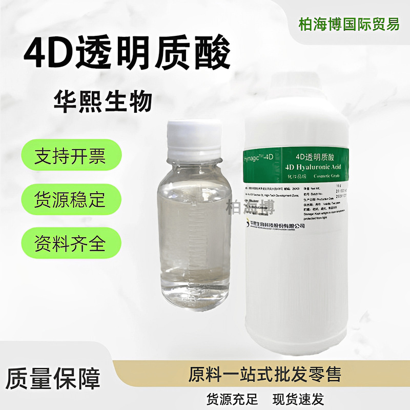 Huaxi Biological 4D Hyaluronic Acid Sodium Hyaluronate Hymagic-4D Moisturizing Compound Hyaluronic Acid 100G