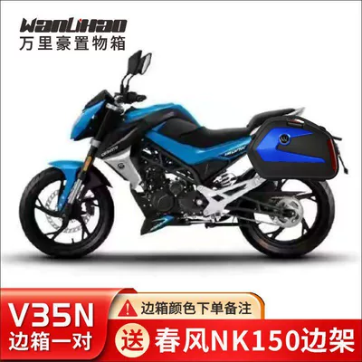 Wanlihao V35N scooter side: Motorcycle trunk - v35n-chunfeng-nk150please-note-the-color-when-placing-an-order
