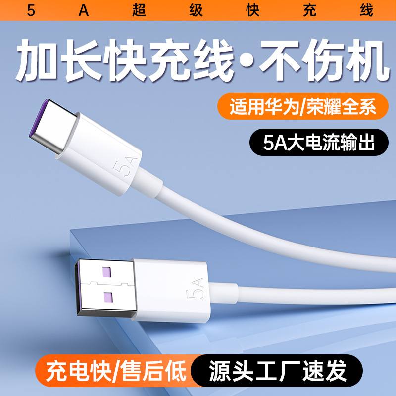 5A超级快充数据线适用于 type-c安卓苹果充电线手机通用闪充线