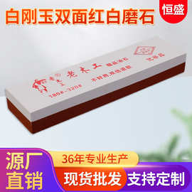老木工插卡180/320#白刚玉红白双面磨刀石油石户外家用厨房磨刀石