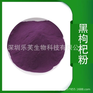 黑枸杞粉果汁粉食品原料固体饮料喷干粉黑枸杞果蔬粉