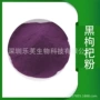 固体枸杞干粉饮料