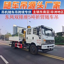 东风双排座随车起重运输车徐工2吨3吨4吨5吨6吨7吨小型载货随车吊
