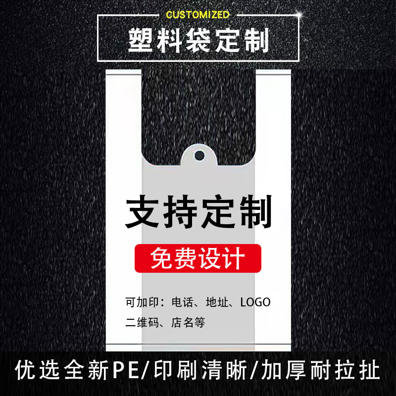 塑料袋定制印刷logo超市购物食品包装外卖打包方便背心袋定做袋子