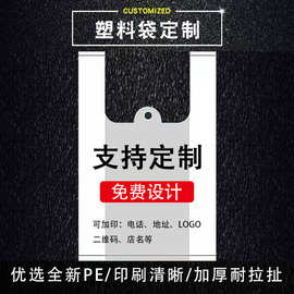 塑料袋定制印刷logo超市购物食品包装外卖打包方便背心袋定做袋子