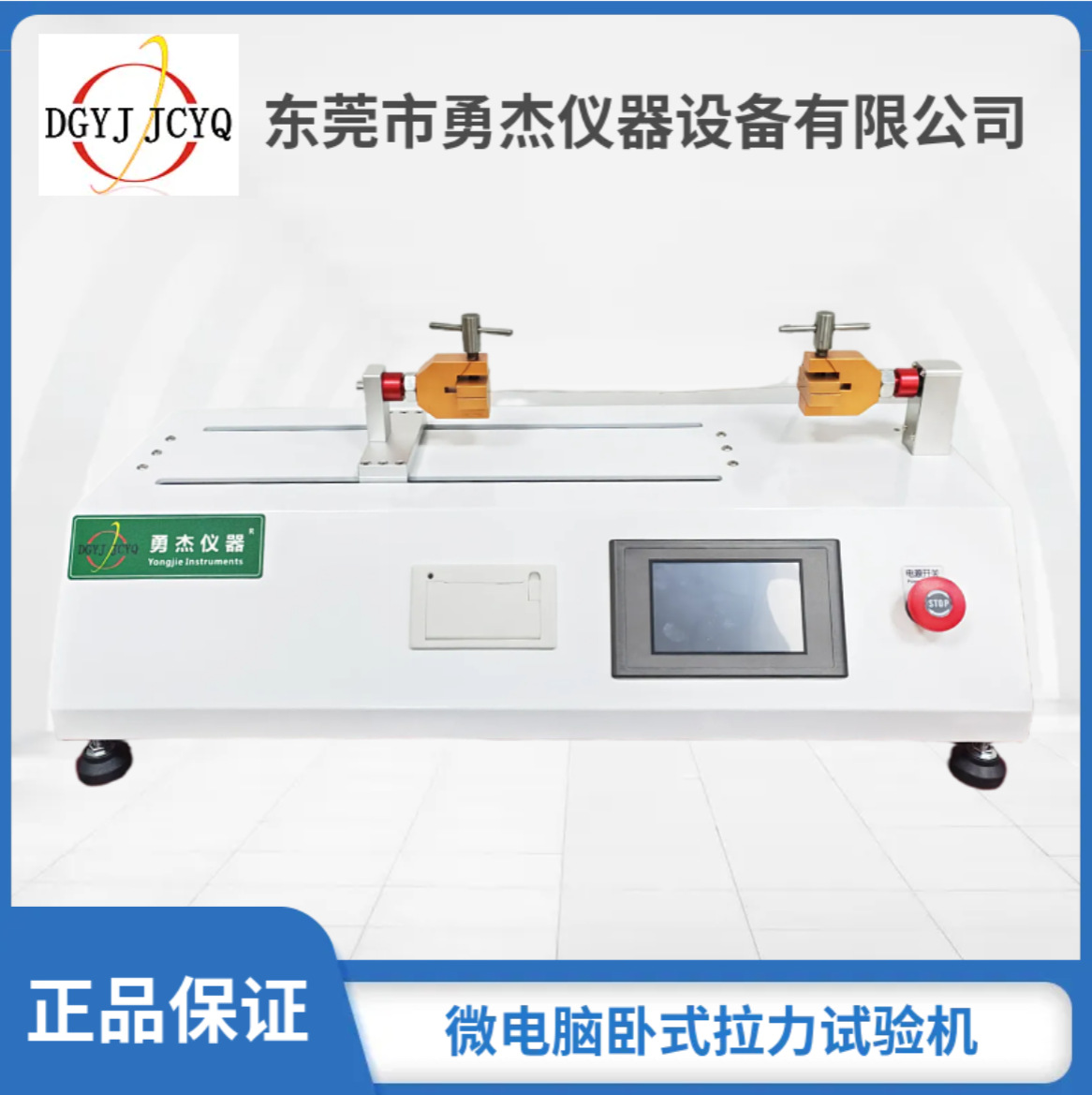 卧式拉力试验机线材伸长率试验机铜线抗拉强度试验机载带剥离力机
