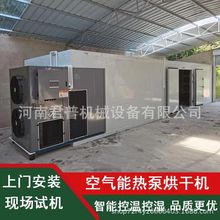 桂圆柿子烘干房 空气能农产品木材食用菌烘干设备中药材烘干机