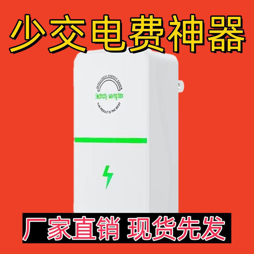 절전 가정용 정품 지능형 에너지 절약 유물 제어 블랙 테크놀로지 와이파이 임대실 절전 에어컨 냉장고