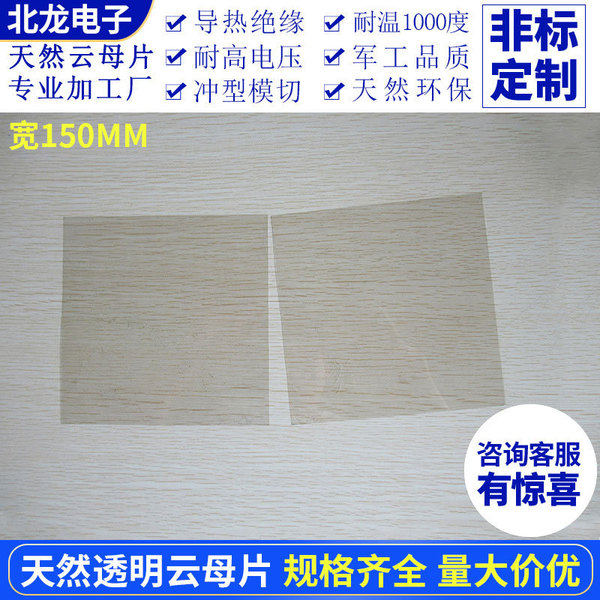 Highly transparent mica sheet 150*150*0.05/0.1mm natural insulating…