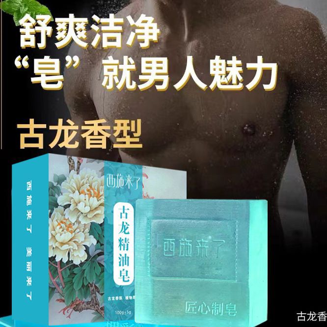 Xishi comes men's soap face wash bath cleaning handmade soap long-lasting fragrance soap cologne perfume soap