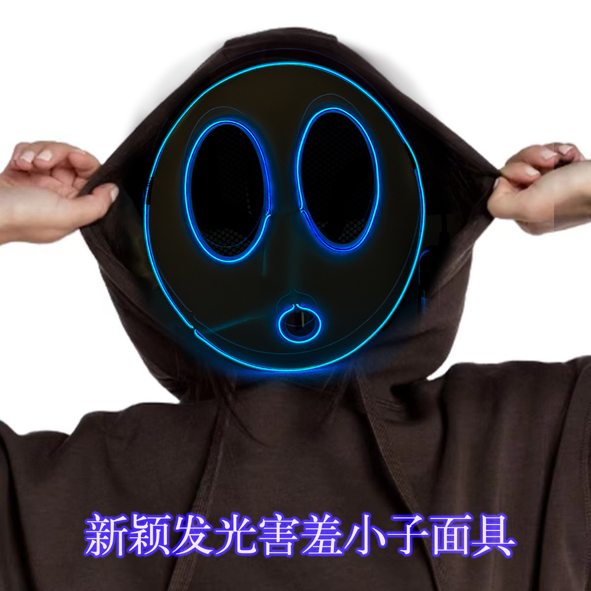 Nueva máscara luminosa para niños tímidos Shy Guy Mask juego luminoso flash película máscara de papel