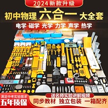 时g【48小时发货】2023初中物理实验箱器材全套电磁学初二初三八