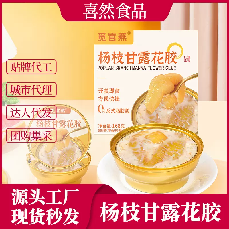 杨枝甘露花胶开盖即食168g港式甜品鲜炖花胶粥现货速食羹批发代理