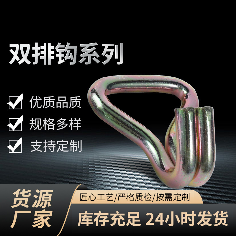 五金抓钩捆绑器双排钩货车收紧器织带配件固定加粗货架固定钩