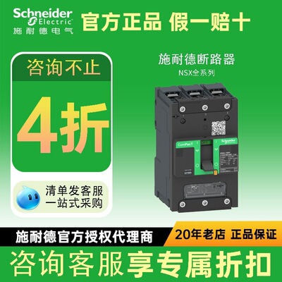 施耐德电气nsx塑壳断路器热磁脱扣100a/630a/4p发电机保护断路器