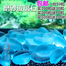 荧光头玻璃珠鱼缸砂石蓝光品水晶石水族石造景装饰50粒底部沙石