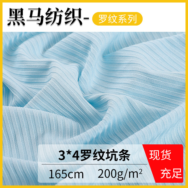 4*3随心裁螺纹布料200g童装裙子弹力打底T恤面料冰丝罗纹针织面料