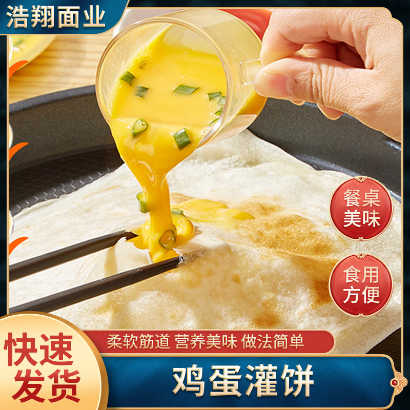 鸡蛋灌饼胚儿童早餐商用小吃懒人速食鸡蛋灌饼饼胚鸡蛋灌饼饼皮
