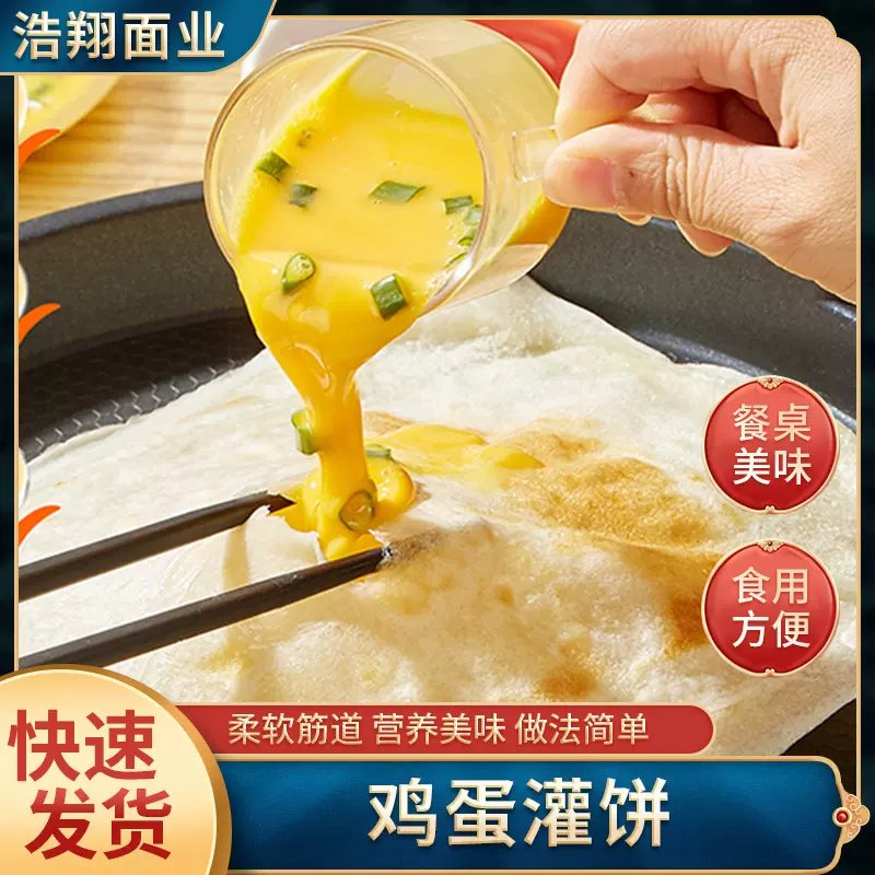 鸡蛋灌饼半成品早餐儿童营养鸡蛋灌饼饼胚小学生加热即食手抓饼皮