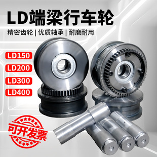 Crane Single Beam Overhead Crane Gantry Crane Traveling Crane End Beam Walking Wheel Ld150/200/300/400 Wheel Traveling Wheel