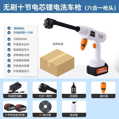 portable wireless charging car washing – Car washing machine - white-jh-11-liuhe-ten-section-carton-double-electric-brushless