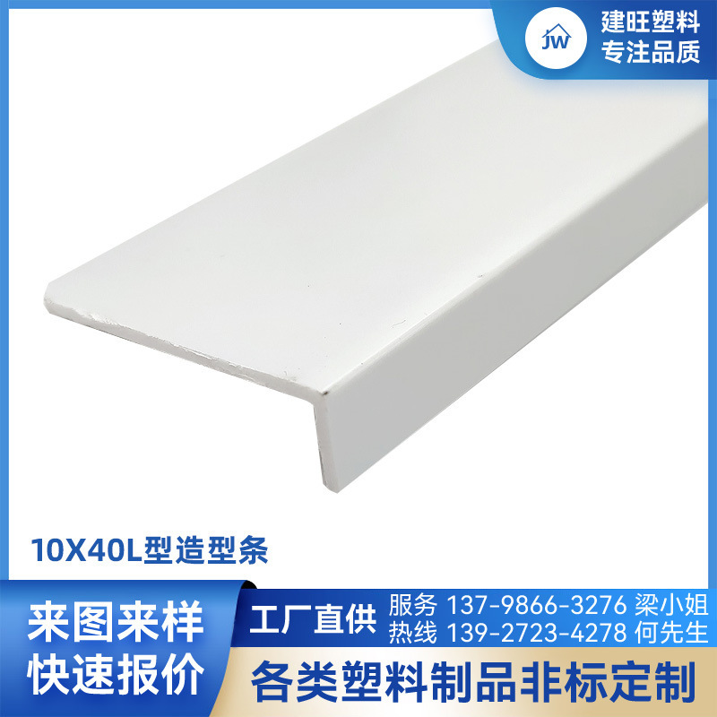 10x40L型造型条 PVC材质护角条白色环保阴阳护角 小型L型保护条