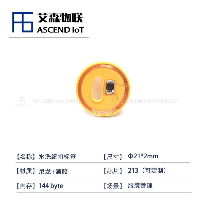 【RFID纽扣标签厂家】直径21mm水洗纽扣标签 滴胶高频纽扣芯片