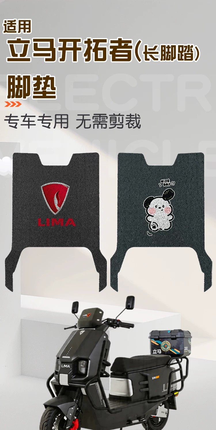 Suitable for Instant Cruiser Long Footrest Foot Pads, Electric Vehicle Seat Cushion Covers, Waterproof Wire Loop Foot Pads, and Electric Scooter Decorations