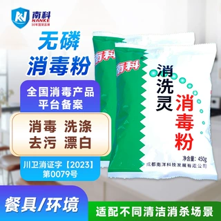 四川工厂南科消洗灵毒粉医院企业单位学校酒店宾馆幼儿园杀菌消毒