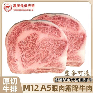 M12 A5和牛眼肉霜降雪花牛肉原切牛排雪龙高端酒店日料批发整条