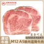 酒店a5m12牛眼肉