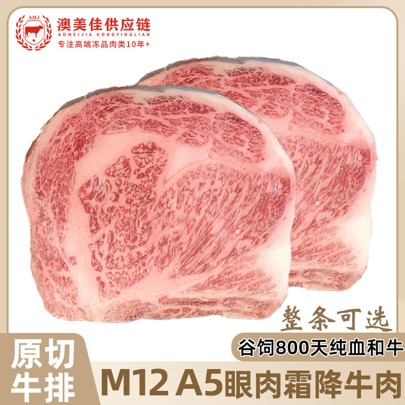 M12 A5和牛眼肉霜降雪花牛肉原切牛排雪龙高端酒店日料批发整条