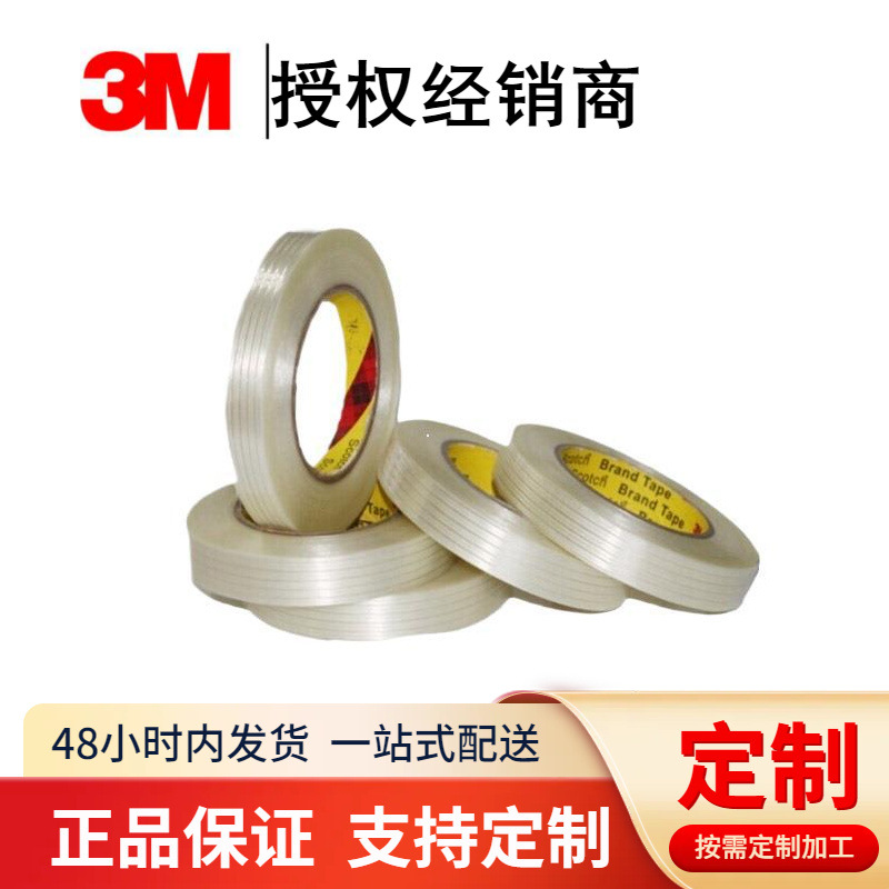 3M8915胶带 纤维胶带 包装用  出口捆扎  高强度包装胶带
